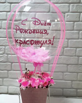Цветы в коробке с баблс "С днем Рождения, красотуля" - купить в Москве |  