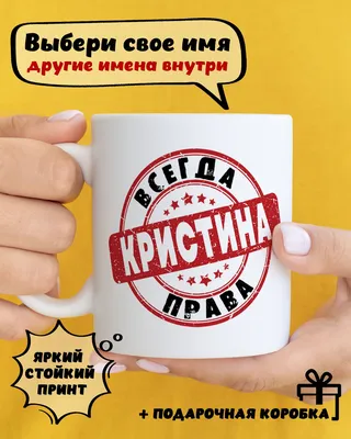 Открытка с именем Кристина Обнимаю. Открытки на каждый день с именами и  пожеланиями.