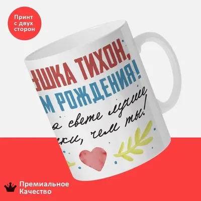 Кружка керамическая с именем Ксения купить по цене 319 ₽ в  интернет-магазине KazanExpress