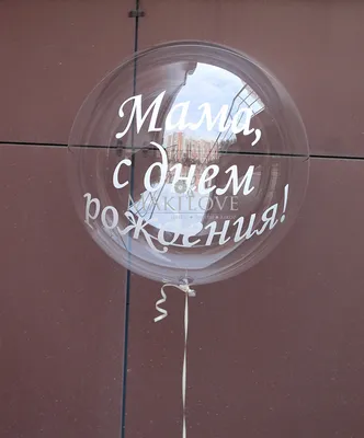 Стеклянный шар с конфетти и индивидуальной надписью купить в Москве с  доставкой: цена, фото, описание | Артикул:A-005991