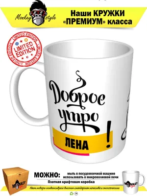 Custom merch Кружка хамелеон с надписью очень сладкая Лена в подарок