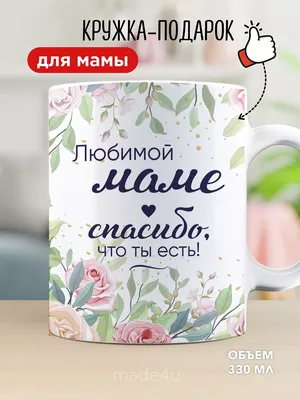 Купить Цветы в коробке с надписью для Любимой Мамочки в Москве недорого с  доставкой