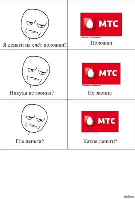 Наш любимый МТС... | Пикабу