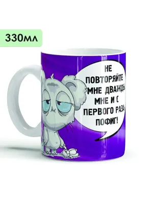 Кружка CoolPodarok "Мне пофиг, я одуванчик" купить по цене 558 ₽ в  интернет-магазине KazanExpress