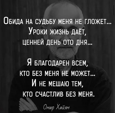 Надоело мне это вечное «я, я, я». И свое «я», и ... - Омар Хайям и другие  великие философы, №2233071477 | Фотострана – cайт знакомств, развлечений и  игр