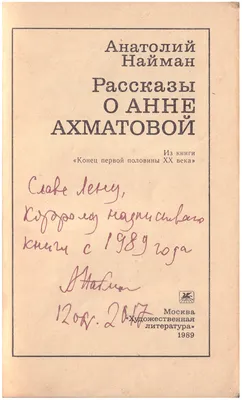 Найман, А.Г., автограф]. Анатолий Найман и Галина Наринская. Ленинград.  1974. Фотография с дарственной надписью на обороте. | Лот №12 - Аукционный  дом Антиквариум.