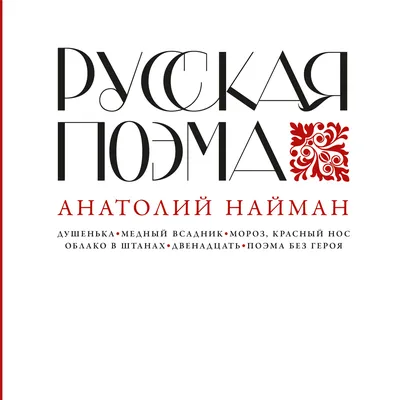 Найман, А.Г. [автограф]. Письмо к Людмиле Штерн. 1982. Рукопись. - 1 л.;  28x21 см.| Лот №21 - Аукционный дом Антиквариум.