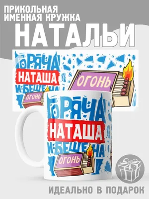 Цепочка С Именем Наталья - купить на маркетплейсе Ралекс. Посмотреть  каталог товаров, цены, отзывы, описание