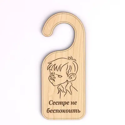 Смешной коврик с надписью «Не беспокоить» | AliExpress