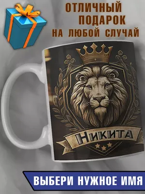 Пивной бокал с надписью "Никита не бухает, Никита отдыхает" 40... - 300  грн, купить на ИЗИ (86041657)