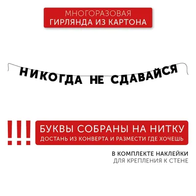 Бокал Никогда не сдавайся Позорься до конца Вивино купить в  интернет-магазине Другие Подарки по цене 578 ₽ в Москве