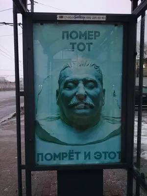 На остановке в Москве в день смерти Сталина появился плакат с надписью  "Помер тот, помрет и этот" (фото) - 