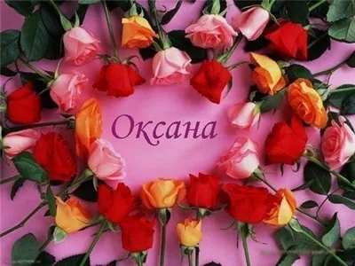 Звезда шар именная, фольгированная, красная, с надписью "С днем рождения,  Оксана!" - купить в интернет-магазине OZON с доставкой по России (934538065)