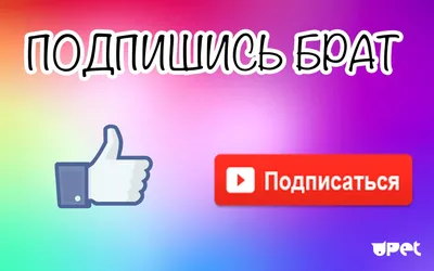 Интро с надписью Подпишись, Поставь лайк, Спасибо за просмотр! - YouTube