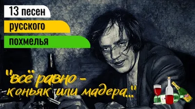 Сергей Орлов - Про похмелье - YouTube