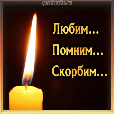Pin by Viktoriya on Светлая память | Prayers