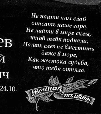 Лента траурная "Любим,помним, скорбим от родных и близких" 200см*10см  купить по выгодной цене в интернет-магазине OZON (1199800668)