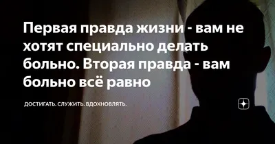 Пин от пользователя  на доске Правда жизни | Случайные  цитаты, Надписи, Цитаты