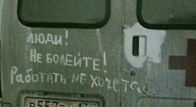 Как люди показали чувство юмора надписями на своих авто или просто угарные  авто | Клуб автолюбителя | Дзен