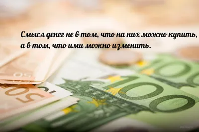 Картинки с надписью - Ради денег люди готовы пойти на всё. Даже на работу..