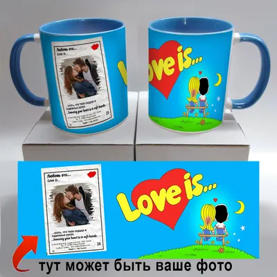 Оригинальная чашка на подарок для парня девушки с принтом фото надписью " Любовь это... Love is..." (ID#1566567386), цена: 180 ₴, купить на 