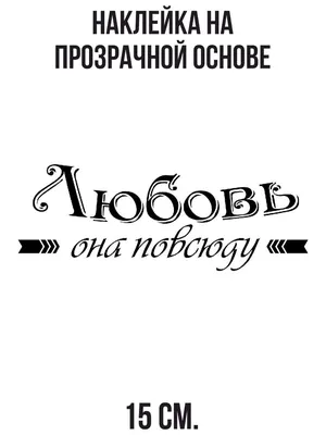 Это действительно верные слова. Хорошие отношения ... - Я ТЕБЯ ЛЮБЛЮ,  №2576391888 | Фотострана – cайт знакомств, развлечений и игр