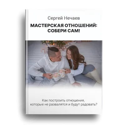 Эксперты рассказали, через сколько после знакомства лучше вступать в  серьёзные отношения - Чемпионат