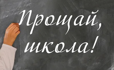 Прощай начальная школа три футажа с фоном и без фона,анимация,красивая  надпись,текст 3D - YouTube