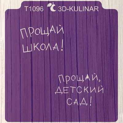 Картинки с надписями. Прощай и ничего не обещай.