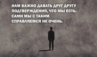 Всем нам хочется чувствовать, что мы не пустое место | Пикабу