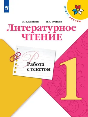 Работа с текстом. 3 класс. 1 часть. Практическое пособие для начальной  школы НОО. - купить учебника 3 класс в интернет-магазинах, цены на  Мегамаркет |