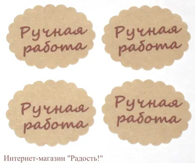 Бирка с цветами, надпись "Ручная работа"