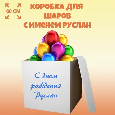 Кружка именная с принтом, надпись, арт "Самая лучшая Руслана всех времен и  народов", цвет черный, подарочная, 300 мл — купить в интернет-магазине по  низкой цене на Яндекс Маркете