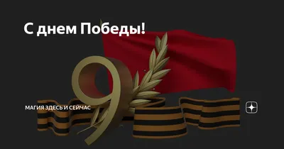 Открытка с Днём Победы к 9 мая, с надписью "78 лет Победы!" • Аудио от  Путина, голосовые, музыкальные