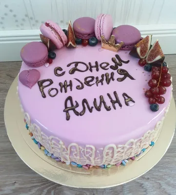 Сердце шар именное, малиновое, фольгированное с надписью "С днем рождения,  Алина!" - купить в интернет-магазине OZON с доставкой по России (926854738)