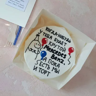Бенто-торт с надписью и Меладзе от Свит Бисквит - Свит Бисквит