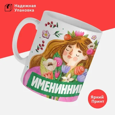 Кружка с принтом на День Рождения Бабушка Анастасия, с днем рождения! |  AliExpress