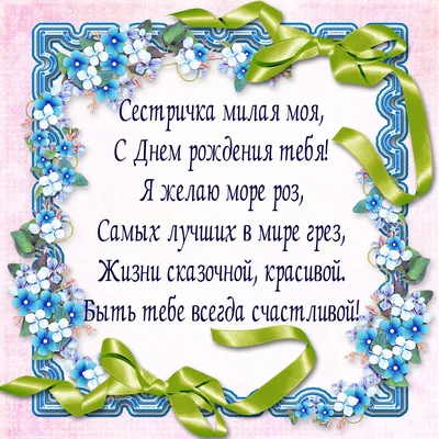 Открытка Сестре - заказ и доставка в Челябинске от салона цветов Дари Цветы