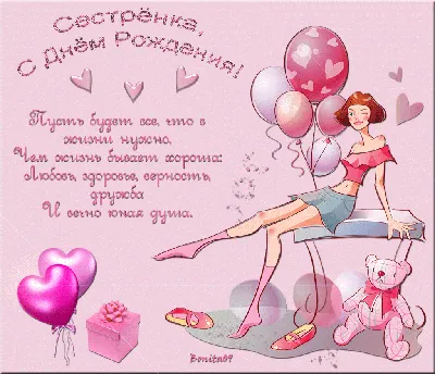 Композиция из 20 шаров С Днём Рождения, сестренка!, Цветы и подарки в  Москве, купить по цене 8360 RUB, Воздушные шары в ШарДоставка с доставкой |  Flowwow