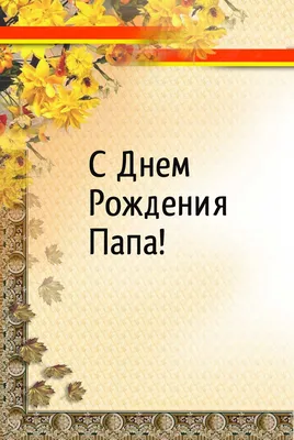 Набор из шоколада С днём рождения папа (ID#1496742427), цена: 250 ₴, купить  на 