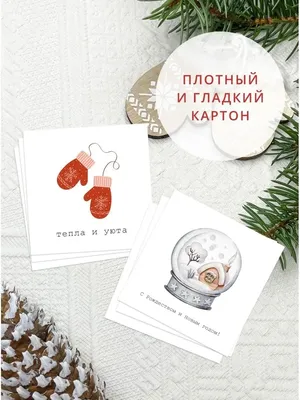Brand_Story Маленькие новогодние открытки с новым годом мини карточки