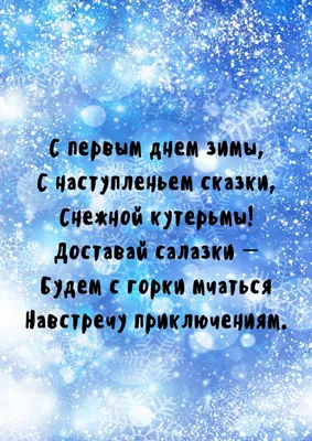 Яркая открытка с Первым Днём Зимы, с красивым снегирём • Аудио от Путина,  голосовые, музыкальные