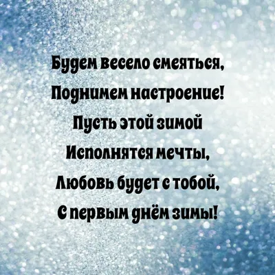 Смешная открытка с Первым Днём Зимы, с собакой в снегу • Аудио от Путина,  голосовые, музыкальные