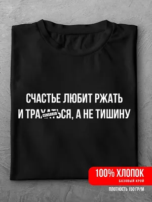 Футболка с прикольным принтом счастье LA PRINT HOUSE Беларусь 155191015  купить в интернет-магазине Wildberries