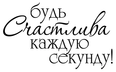 Картинки с надписью я заберу твою семью (50 фото) » Юмор, позитив и много  смешных картинок