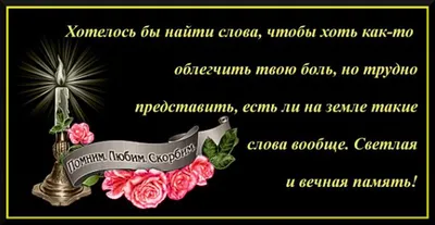 Пин от пользователя Ljubova Ivanova на доске Соболезнования | Скорбь  цитаты, Родительский день, Мудрые цитаты