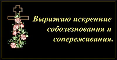 Вечная Память Картинки С Надписями Подруге – Telegraph