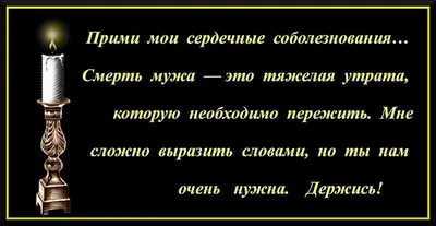 Соболезнования от друзей. родным в связи со смертью.отца и мужа..нашего  друга Николая!!! ~ Открытка (плейкаст)