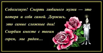 Соболезнования по случаю смерти своими словами коротко в прозе и стихах