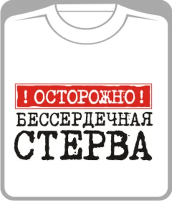 Худи с неоновой надписью "стерва" — цена 900 грн в каталоге Худи ✓ Купить  женские вещи по доступной цене на Шафе | Украина #29962478